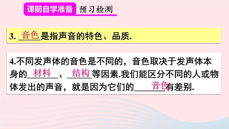2023八年级物理上册第二章声现象第2节声音的特征第二课时响度音色课件新版新人教版04