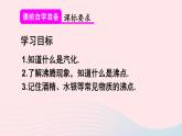 2023八年级物理上册第三章物态变化第3节汽化和液化第一课时汽化课件新版新人教版