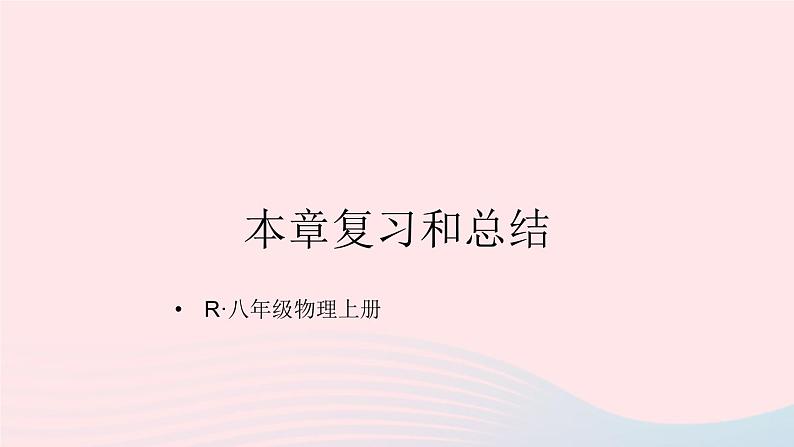 2023八年级物理上册第四章光现象本章复习和总结课件新版新人教版第1页