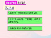 2023八年级物理上册第四章光现象第2节光的反射第一课时光的反射现象及定律课件新版新人教版