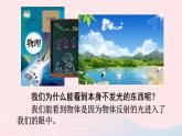 2023八年级物理上册第四章光现象第2节光的反射第一课时光的反射现象及定律课件新版新人教版