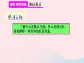 2023八年级物理上册第四章光现象第2节光的反射第二课时光的反射及其应用课件新版新人教版
