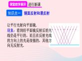2023八年级物理上册第四章光现象第2节光的反射第二课时光的反射及其应用课件新版新人教版