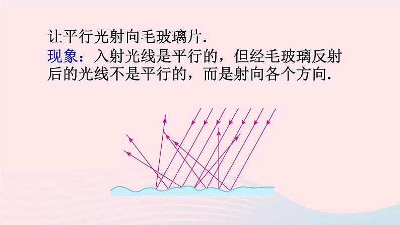 2023八年级物理上册第四章光现象第2节光的反射第二课时光的反射及其应用课件新版新人教版06