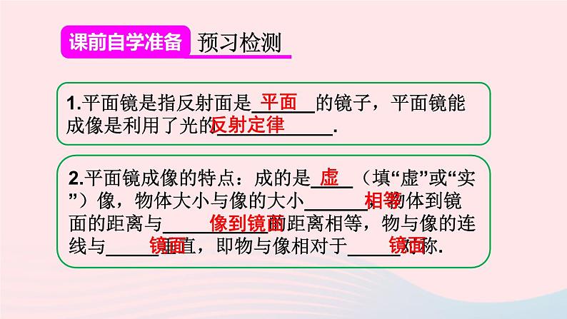 2023八年级物理上册第四章光现象第3节平面镜成像第一课时平面镜成像课件新版新人教版03