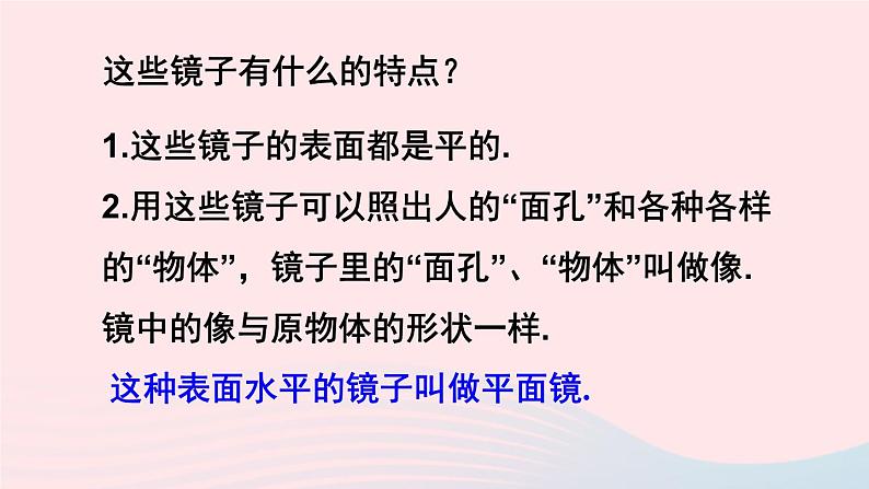 2023八年级物理上册第四章光现象第3节平面镜成像第一课时平面镜成像课件新版新人教版07