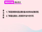 2023八年级物理上册第五章透镜及其应用第5节显微镜和望远镜课件新版新人教版