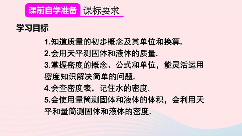 2023八年级物理上册第六章质量与密度本章复习和总结课件新版新人教版第2页