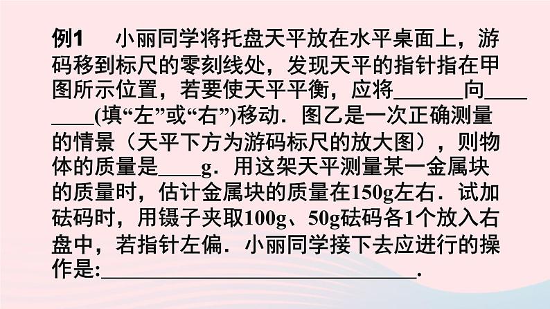 2023八年级物理上册第六章质量与密度本章复习和总结课件新版新人教版第5页