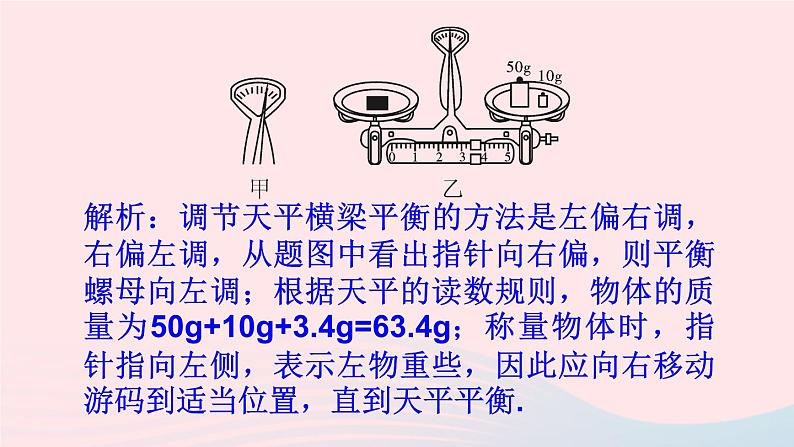 2023八年级物理上册第六章质量与密度本章复习和总结课件新版新人教版第6页