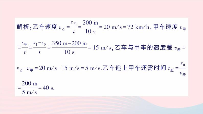 2023八年级物理上册第一章机械运动专题一运动的图象作业课件新版新人教版第3页