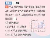 2023八年级物理上册第一章机械运动专题一运动的图象作业课件新版新人教版