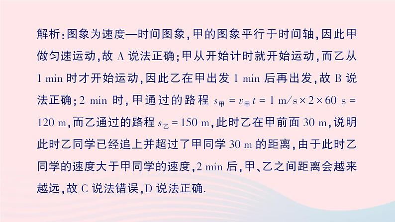 2023八年级物理上册第一章机械运动专题一运动的图象作业课件新版新人教版第6页