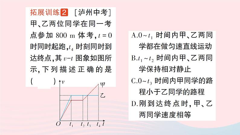 2023八年级物理上册第一章机械运动专题一运动的图象作业课件新版新人教版第7页