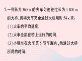 2023八年级物理上册第一章机械运动专题二速度的计算作业课件新版新人教版