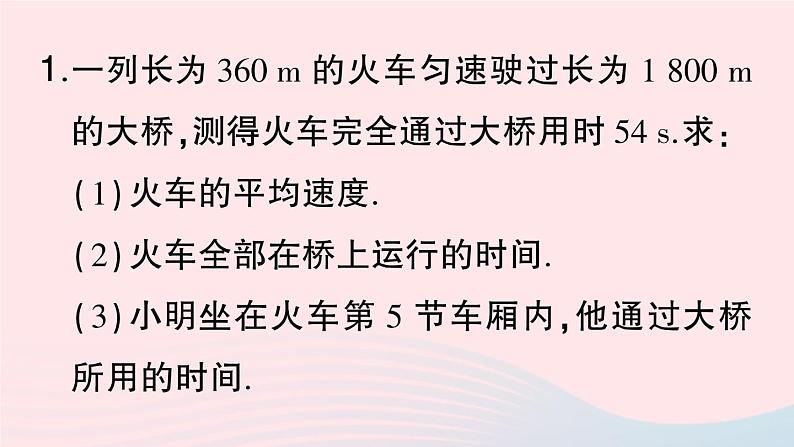 2023八年级物理上册第一章机械运动专题二速度的计算作业课件新版新人教版第3页