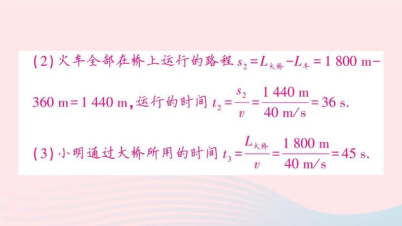 2023八年级物理上册第一章机械运动专题二速度的计算作业课件新版新人教版第5页