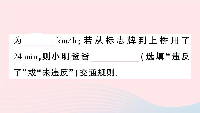 2023八年级物理上册第一章机械运动专题二速度的计算作业课件新版新人教版第8页