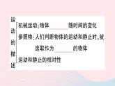 2023八年级物理上册第一章机械运动本章章末复习训练作业课件新版新人教版