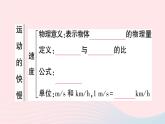 2023八年级物理上册第一章机械运动本章章末复习训练作业课件新版新人教版
