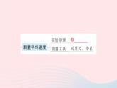 2023八年级物理上册第一章机械运动章末复习提升作业课件新版新人教版