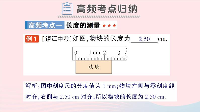 2023八年级物理上册第一章机械运动章末复习提升作业课件新版新人教版06