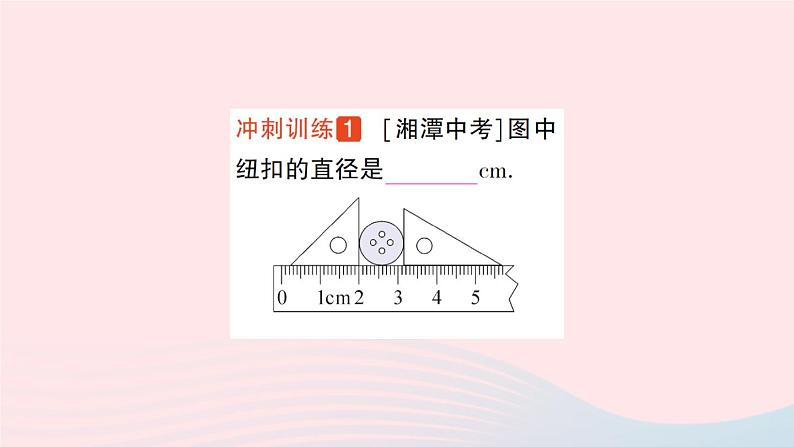 2023八年级物理上册第一章机械运动章末复习提升作业课件新版新人教版07