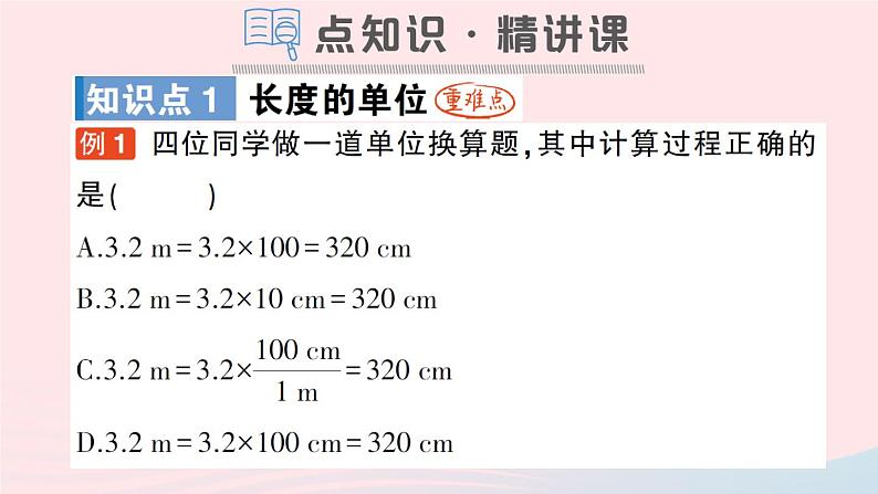 2023八年级物理上册第一章机械运动第1节长度和时间的测量作业课件新版新人教版第2页