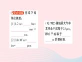 2023八年级物理上册第一章机械运动第1节长度和时间的测量作业课件新版新人教版