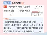 2023八年级物理上册第一章机械运动第1节长度和时间的测量作业课件新版新人教版