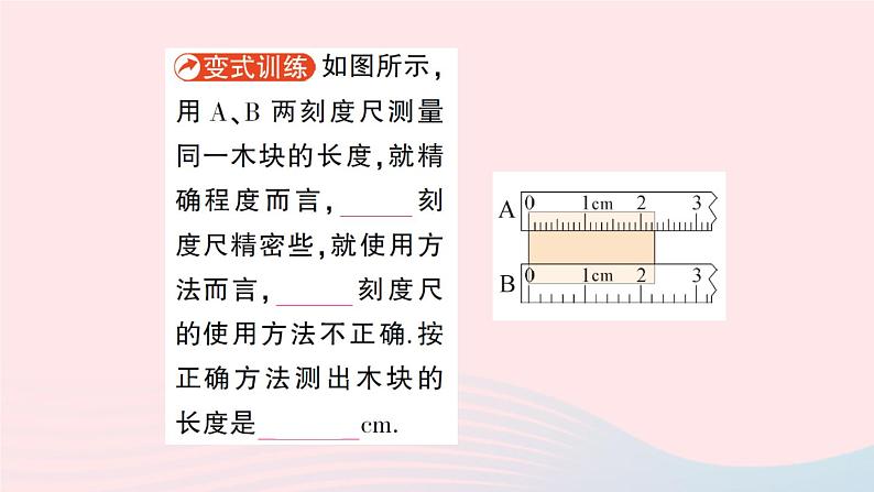 2023八年级物理上册第一章机械运动第1节长度和时间的测量作业课件新版新人教版第6页