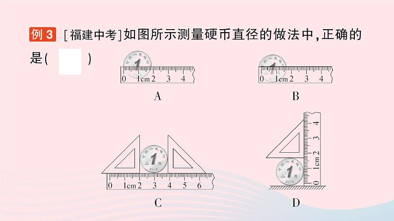 2023八年级物理上册第一章机械运动第1节长度和时间的测量作业课件新版新人教版第7页