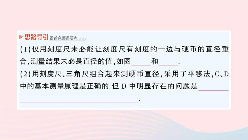 2023八年级物理上册第一章机械运动第1节长度和时间的测量作业课件新版新人教版第8页