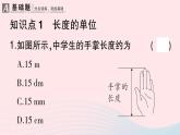2023八年级物理上册第一章机械运动第1节长度和时间的测量第一课时长度的测量作业课件新版新人教版