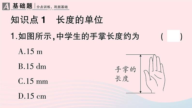 2023八年级物理上册第一章机械运动第1节长度和时间的测量第一课时长度的测量作业课件新版新人教版第2页