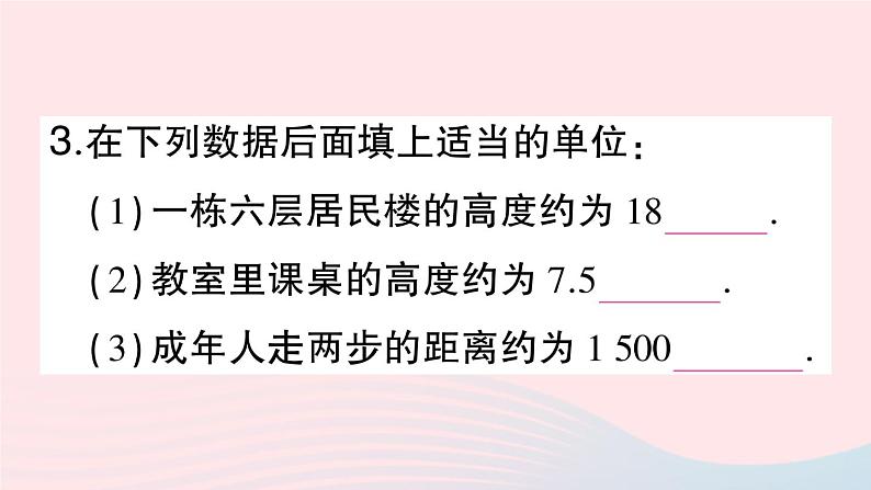 2023八年级物理上册第一章机械运动第1节长度和时间的测量第一课时长度的测量作业课件新版新人教版第4页