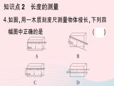 2023八年级物理上册第一章机械运动第1节长度和时间的测量第一课时长度的测量作业课件新版新人教版