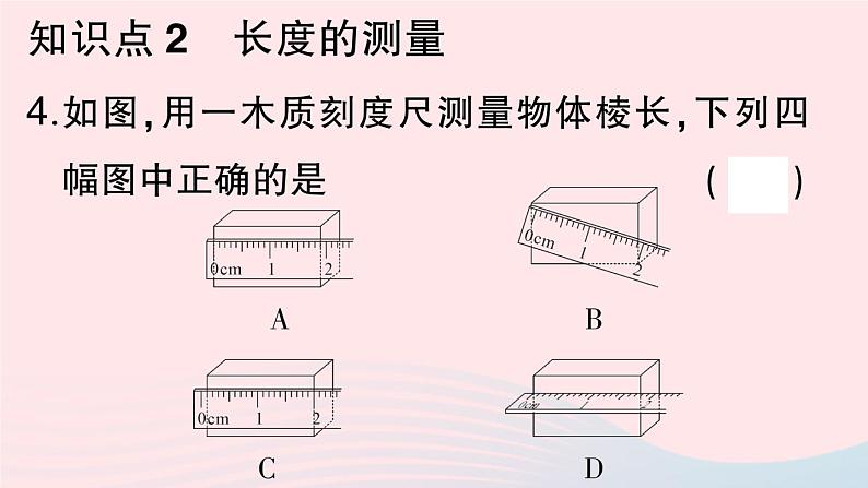 2023八年级物理上册第一章机械运动第1节长度和时间的测量第一课时长度的测量作业课件新版新人教版第5页