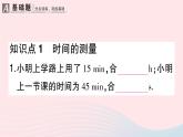 2023八年级物理上册第一章机械运动第1节长度和时间的测量第二课时时间的测量误差作业课件新版新人教版