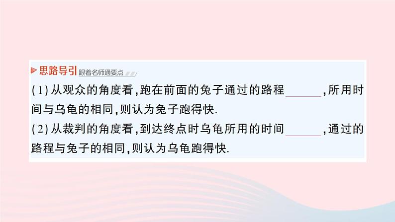 2023八年级物理上册第一章机械运动第3节运动的快慢作业课件新版新人教版第3页