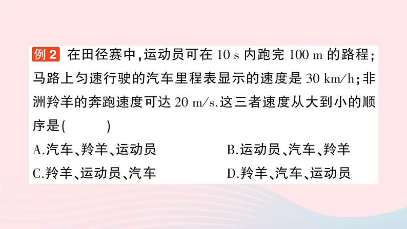 2023八年级物理上册第一章机械运动第3节运动的快慢作业课件新版新人教版第4页