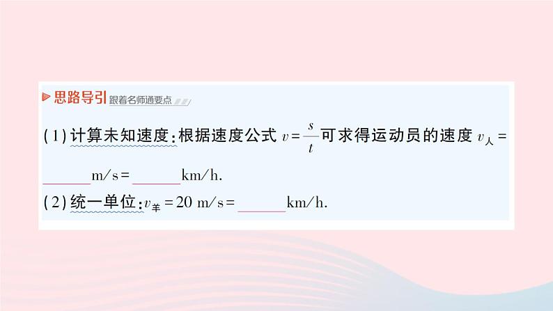 2023八年级物理上册第一章机械运动第3节运动的快慢作业课件新版新人教版第5页