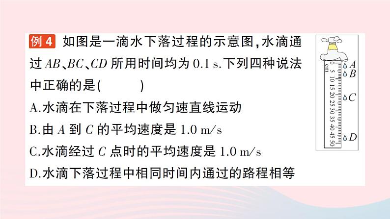 2023八年级物理上册第一章机械运动第3节运动的快慢作业课件新版新人教版第8页