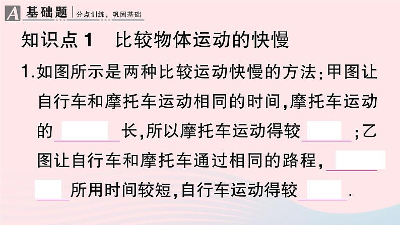 2023八年级物理上册第一章机械运动第3节运动的快慢第一课时速度作业课件新版新人教版第2页