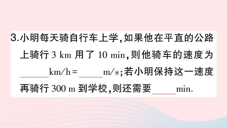 2023八年级物理上册第一章机械运动第3节运动的快慢第一课时速度作业课件新版新人教版第5页