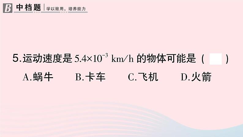 2023八年级物理上册第一章机械运动第3节运动的快慢第一课时速度作业课件新版新人教版第7页