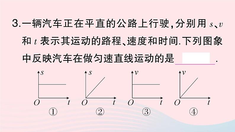 2023八年级物理上册第一章机械运动第3节运动的快慢第二课时匀速直线运动和平均速度作业课件新版新人教版04