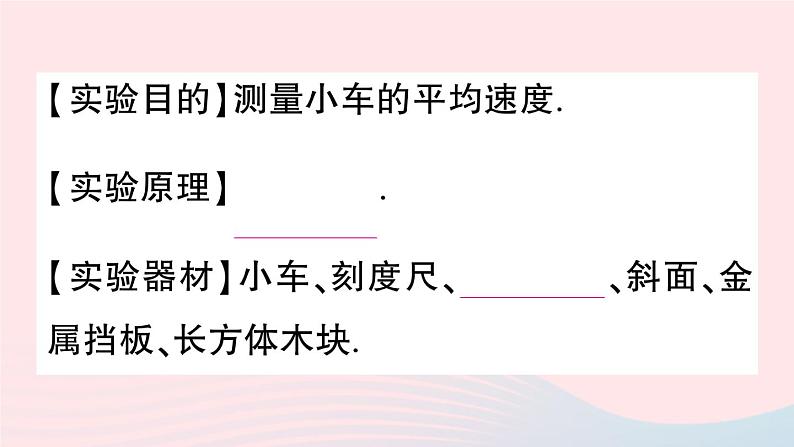 2023八年级物理上册第一章机械运动第4节测量平均速度作业课件新版新人教版03