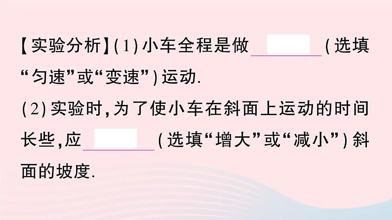 2023八年级物理上册第一章机械运动第4节测量平均速度作业课件新版新人教版06