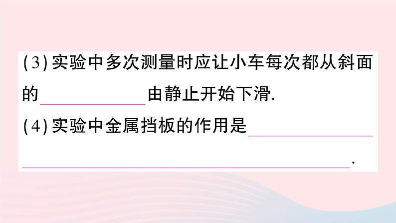 2023八年级物理上册第一章机械运动第4节测量平均速度作业课件新版新人教版07